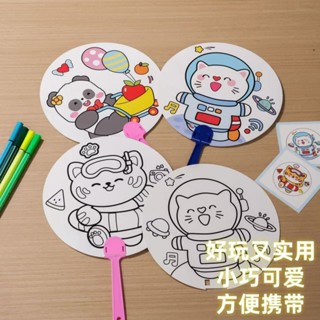 🌸臺灣低價🌸卡通 DIY 扇子 夏天 塗鴉扇子 填色扇子 手工 益智 學習 禮物 生日禮物 兒童手工塗鴉扇子diy空白繪