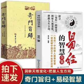 【桃園出貨】奇門旨歸奇門遁甲書籍易經的智慧飛盤奇門秘法經典 故宮藏本術數