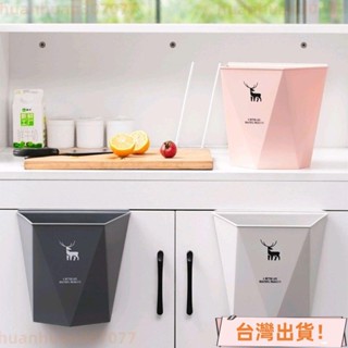 🚚臺灣出貨🚚北歐風ins廚房辦公室專用避掛垃圾桶 家用廚櫃門懸掛式廚餘分類垃圾桶