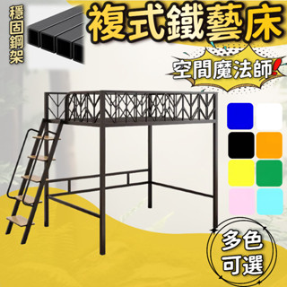 複式鐵藝床 上床下懸空鐵架床 高低床 臥室適用鐵架床 閣樓鐵藝床 北歐風簡約床架 單人床架 多功能組合鐵架床