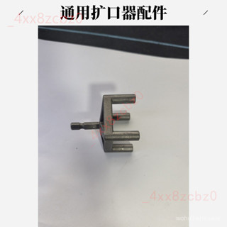 🍑好物優選🍑 電動擴口器轉換頭 通用飛越大聖偏心擴口器 空調銅管擴管器 新式配件 🍑店主推薦