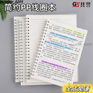 店長優選❤共譽文具 上翻綫圈本A5加厚筆記本B5簡約大學生考研橫綫方格加厚畫素畵 網格本 筆記本a5 國小筆記本 練習本