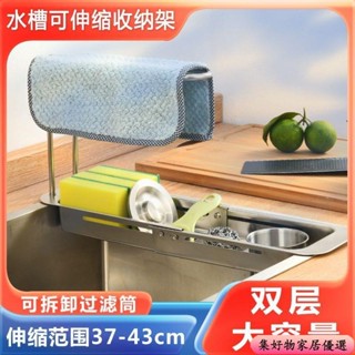不鏽鋼可伸縮瀝水籃 廚房水槽置物架 洗碗海綿抹布瀝水架 伸縮水槽瀝水籃 廚房收納盒 廚餘