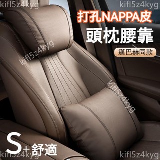 納帕皮打孔 汽車護頸枕 汽車頭枕 汽車頸枕 車用頭枕 車用腰靠 車用頸枕 車用護頸枕 車枕 汽車腰靠