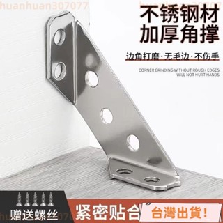 🚚臺灣出貨🚚不銹鋼加厚角碼多功能固定器櫥櫃椅子加固配件吊櫃