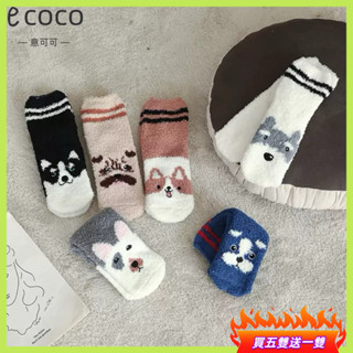 ecoco✿中筒襪《買五送一》🔥珊瑚絨襪子加厚冬季毛絨襪子情侶可愛狗狗軟綿綿半邊絨睡眠地闆襪