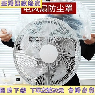 【今日瘋搶】【店鋪熱銷】電風扇罩套落地式防塵罩電暖扇落地扇家用收納套風扇蓋掛壁通用