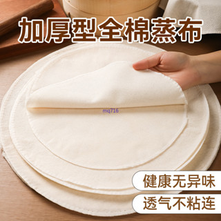 桃園發貨 加厚全棉蒸籠布 家用蒸布 純棉紗布 不粘饅頭屜布 蒸饃包子蒸墊