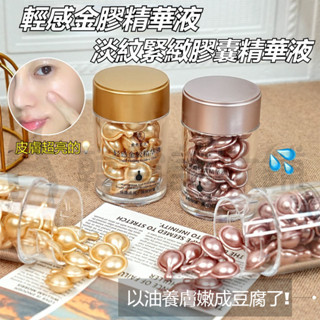限時下殺🔥買三送一 緊緻膠囊精華液 淡紋緊緻 抗皺精華油 時空膠囊 精華液 膠囊精華液 抗皺精華 臉部精華液 淡紋精華液
