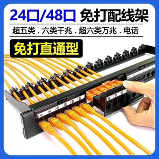 CAT6六類24口免打網路配線架升級48口超五類直通網線配線架理線架