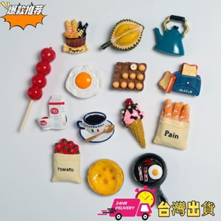 【限時特賣】創意3D冰箱貼 北歐ins裝飾 食玩立體美食吸鐵石 模擬食物磁性貼