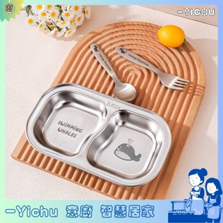 YIChu-304不鏽鋼兒童餐盤食品級寶寶輔食盤子可愛高顏值家用分隔分餐盤 XPYT