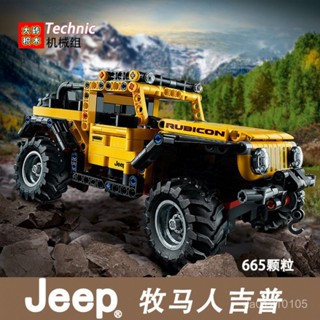 積木 車 汽車積木 3D立體積木 跑車模型 模型 汽車模型 積木玩具 相容樂高42122吉普車牧馬人減震越野積木車機械組