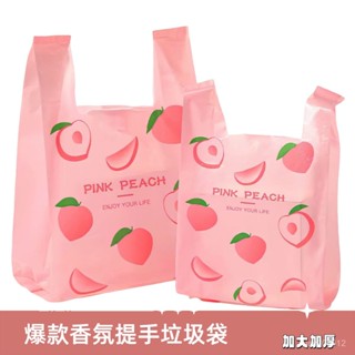 [居家必備 限時折扣]加厚背心垃圾袋家用購物香氛加厚垃圾袋32*52cm水蜜桃印花垃圾袋 垃圾袋 創意垃圾袋 環保垃圾