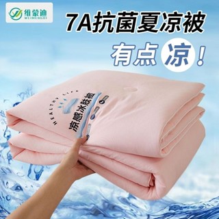 ✨夏季涼被✨2025新款維懞迪7A抗菌空調被夏涼被可機洗被子學生宿捨單雙人夏天薄款被芯輕奢被子 學生冰涼被 宿捨夏季涼被