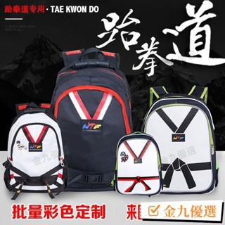 臺灣出貨🚴跆拳道包雙肩用品禮品跆拳道兒童用品斜挎包武術包揹包跆拳道書包 DACS