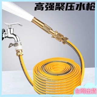 ⚡臺灣出貨⚡家用高壓洗車水槍澆花澆菜神器洗車水管軟管增壓灑水噴霧銅噴水頭
