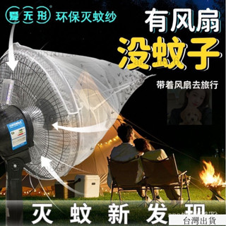 臺灣出貨24h風扇滅蚊網電風扇滅蚊網 環保滅蚊紗驅蚊神器滅蚊神器 環保滅蚊紗蚊燈滅蚊燈風扇捕蚊網 戶外靜音環保健康滅蚊子