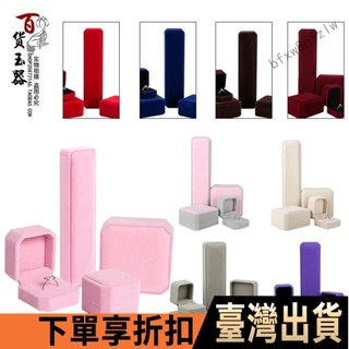 免運*新品✨♥首飾禮品盒♥ 絨布 首飾飾品盒收納耳釘戒指吊墜手鍊包裝禮品盒珠寶項鍊盒批發