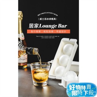 ❤︎臺灣熱賣❤︎3格/4格/10格 DIY製冰盒 可堆疊 威士忌大冰球組 冰塊盒 帶蓋冰格圓型/菱型冰球