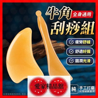 低價！刮痧板 撥筋棒 刮痧 按摩 仿牛角 刮痧組 臉部按摩 面部 按摩刮痧 刮痧棒 按摩板 臉部眼部通用