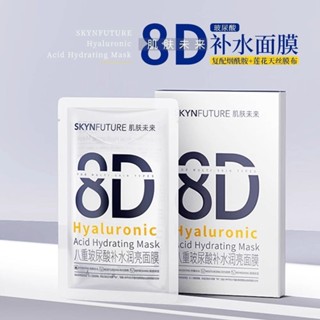 開業大促📣立減20 8D面膜【1盒5片】八重玻尿酸補水面膜 煙醯胺補水保濕鎖水面膜