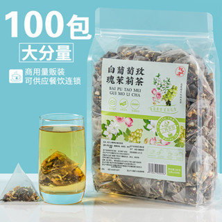 冷泡茶茶包 養生茶包 三角包 白葡萄玫瑰茉莉茶濃香型綠茶葉茉莉花茶組閤袋泡茶水果茶冷泡茶包 H4LH