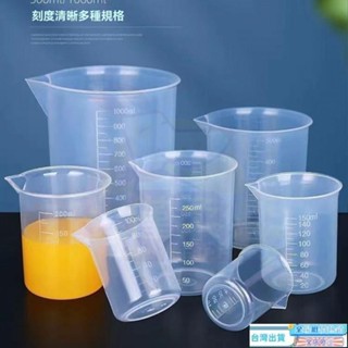 【臺灣發貨】透明量杯 度量杯 PP量杯 刻度量杯 奶茶店專用塑膠量桶 家用烘焙量桶 刻度量杯 塑膠量杯 醬料杯