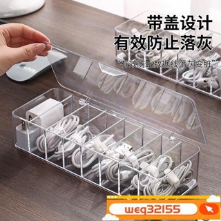 ✨臺灣出貨✨熱銷數據綫收納神器充電綫充分格整理桌麵透明收納盒繞綫器 桌面收納 傳輸線 耳機線 收納帶蓋 線材收納 電線收