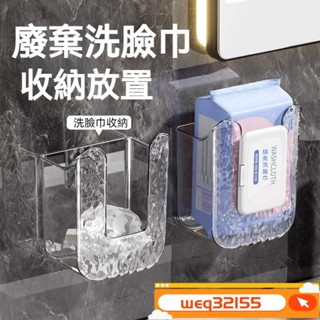 ✨臺灣出貨✨透明濕巾收納盒 壁掛式紙巾盒 洗臉巾收納 多功能濕巾紙巾盒 衛生間濕巾盒專用廚房濕紙巾架 濕紙巾架 7VOX