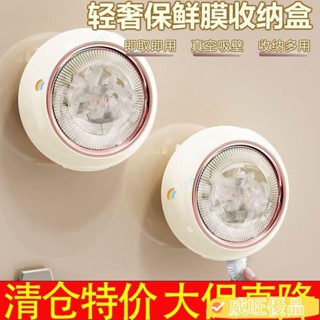 威旺優品Kz🔥🔥吸盤保鮮膜套收納盒廚房抽取式免打孔壁掛一次性保鮮袋罩整理神器 DZ43