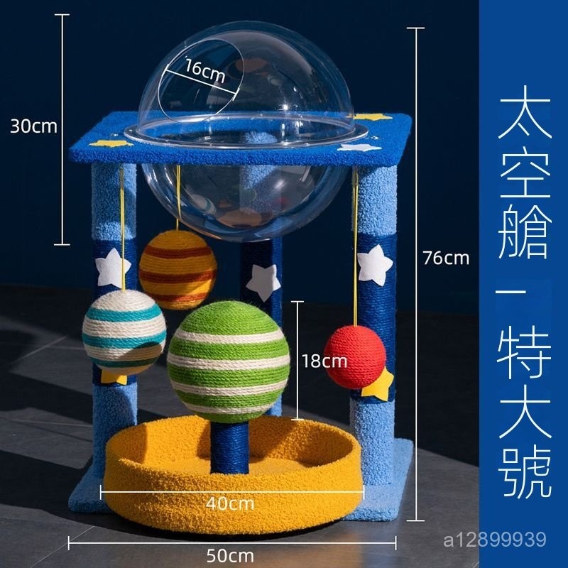 貓爬架 柱子支架 貓爬架 免打孔 貓跳臺頂天立地 貓窩 太空艙組閤屋星空貓爬架貓窩貓樹一體大型太空艙立式通天柱貓跳臺玩具