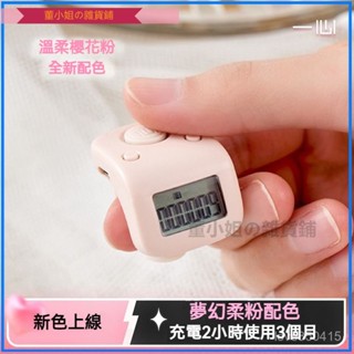 可開發票靜音計時器 計數器 唸佛計數器 手指計數器 唸佛計數器 指環計數器 戒指計數器 電子計數器 迷你計數器