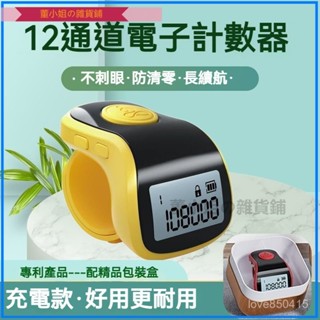 可開發票靜音計時器 計數器 唸佛計數器 手指計數器 唸佛計數器 指環計數器 戒指計數器 電子計數器 迷你計數器