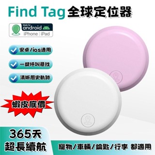 🏆隔日達 全球定位器 追蹤器 行李定位器 迷你定位器 寶寶 老人 鑰匙防丟器 寵物防丟器 寵物定位器 蘋果安卓通用