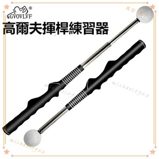 可開發票 高爾夫揮桿練習器棒伸縮揮桿棒 室內外高爾夫練習 初學訓練器用品 高爾夫揮桿練習器 高爾夫練習 揮桿練習器