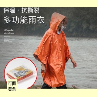 多功能登山保溫雨衣/急救雨衣急救毯/高山防寒防失溫/露營末日生存應急野外神器保溫保暖裝備!求生戶外毯子 610 ＝專供