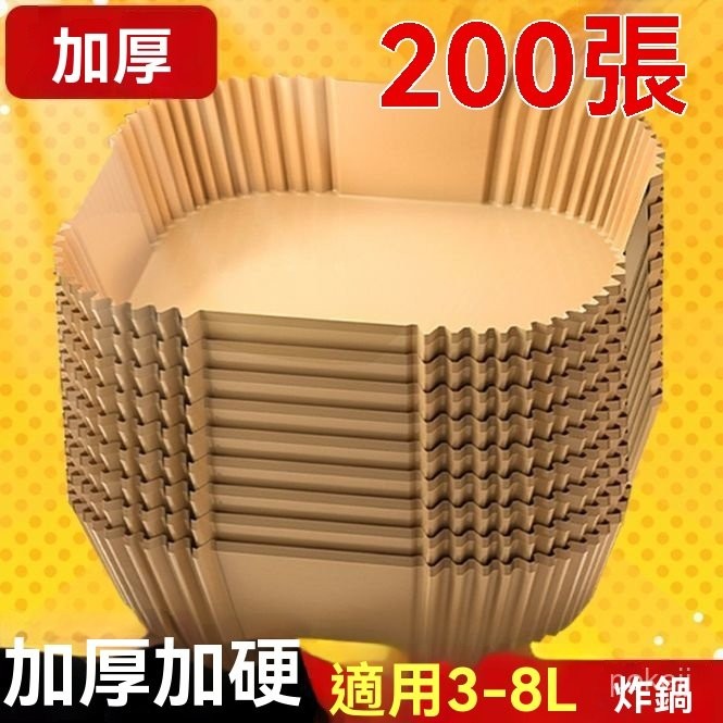 200pcs 長方形空氣炸鍋紙方形烘焙紙燒烤盤墊廚房烤箱不粘油空氣炸鍋紙襯墊
-寶島匯品