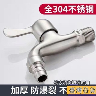 【臺灣免運24H】全銅洗衣機水龍頭專用防濺4分加厚不銹鋼防爆家用單冷快開龍頭嘴sadh