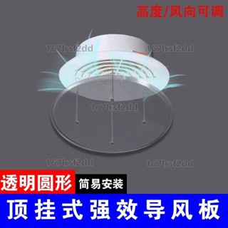 亞克力 圓形中央 空調擋風板 辦公室 防直吹出風口 遮風通用 擋板導風 特惠