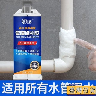 【臺灣免運24H】水管補漏ab膠金屬鑄鐵管補漏塑膠pvc介面暖氣片漏水修補防水神器sadh