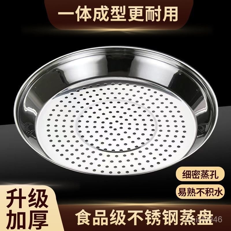 有貨在臺🚀99免運🚀316不銹鋼家用炒鍋蒸盤加厚蒸格圓形蒸片蒸鍋篦子專用蒸籠蒸屜