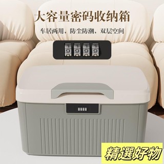 密碼收納箱 家用小型保險箱 保險櫃 隱私檔案證件收納盒 帶鎖儲物整理箱 加厚防塵密碼箱6.10