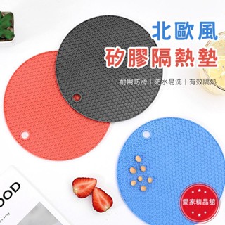 精品舘熱賣！圓形隔熱墊 矽膠隔熱墊 防燙隔熱墊 止滑墊 杯墊 鍋墊 餐桌墊