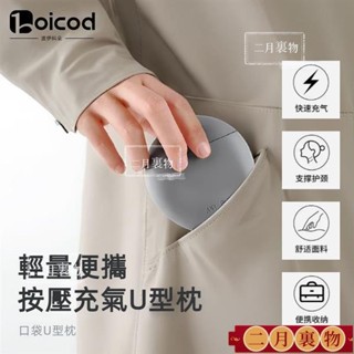 熱選⚡口袋充氣u型枕 按壓充氣枕 充氣枕 便捷收納 U型枕 飛機枕 旅行枕 充氣頸枕 充氣枕頭 按壓u型枕 頸枕