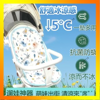 🌺花開🌺🍧兒童推車冰珠坐墊 透氣推車涼墊 嬰兒車涼席 安全座椅涼墊 遛娃神器冰珠墊 寶寶推車坐墊 餐椅墊-QAS