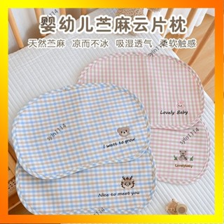 🌺花開🌺新生嬰兒薴麻涼感雲片枕 新生兒枕頭 夏季吸汗透氣平枕 寶寶防吐奶枕墊 枕頭巾 擦汗巾 溢奶墊 嬰兒枕-QAS