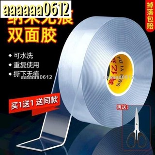 🔥熱銷🔥奈米雙面膠高粘度強力固定牆面防水車用萬能粘膠貼春聯對聯專用無痕膠防水透明膠帶魔力貼網格雙面膠不留痕127