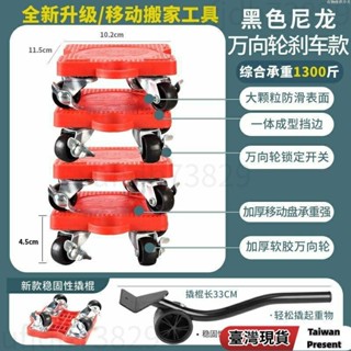 免運+⚡24H出貨⚡多功能搬家神器 傢俱移動器 重物移動器 傢俱移動器 可墊高五件套 搬運器 帶剎車通用 省力搬家工具