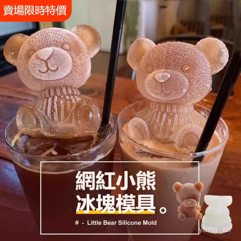 現發 小熊 泰迪狗 冰塊模具 冰熊模具 小熊冰塊 矽膠模具 冰塊 矽膠模具 3D立體 一體成型 小熊冰模具 小熊冰KV3